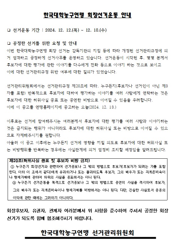 회장선거운동_안내문.png