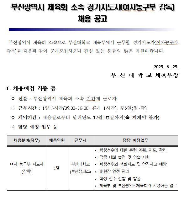 부산대_지도자채용.jpg